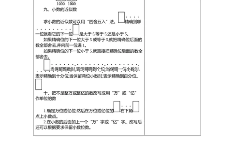 4.小数的意义和性质_2026春人教版数学四年级下册_四下人教数学_四年级下册_期末试卷_期末复习