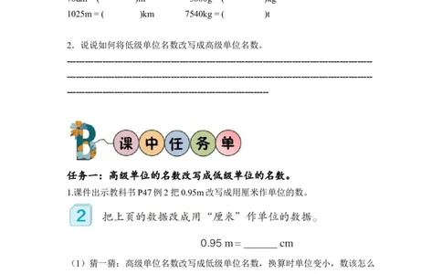 第四单元第9课时小数与单位换算（2）（学习任务单）-四年级数学下册人教版_2026春人教版数学四年级下册_四下人教数学_四年级下册_学习任务单