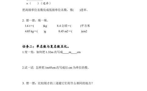 第四单元第9课时小数与单位换算（2）（学习任务单）-四年级数学下册人教版_2026春人教版数学四年级下册_四下人教数学_四年级下册_学习任务单