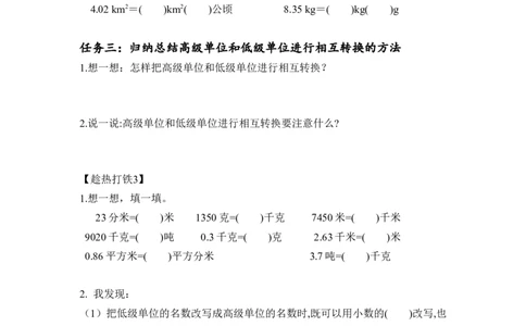 第四单元第9课时小数与单位换算（2）（学习任务单）-四年级数学下册人教版_2026春人教版数学四年级下册_四下人教数学_四年级下册_学习任务单