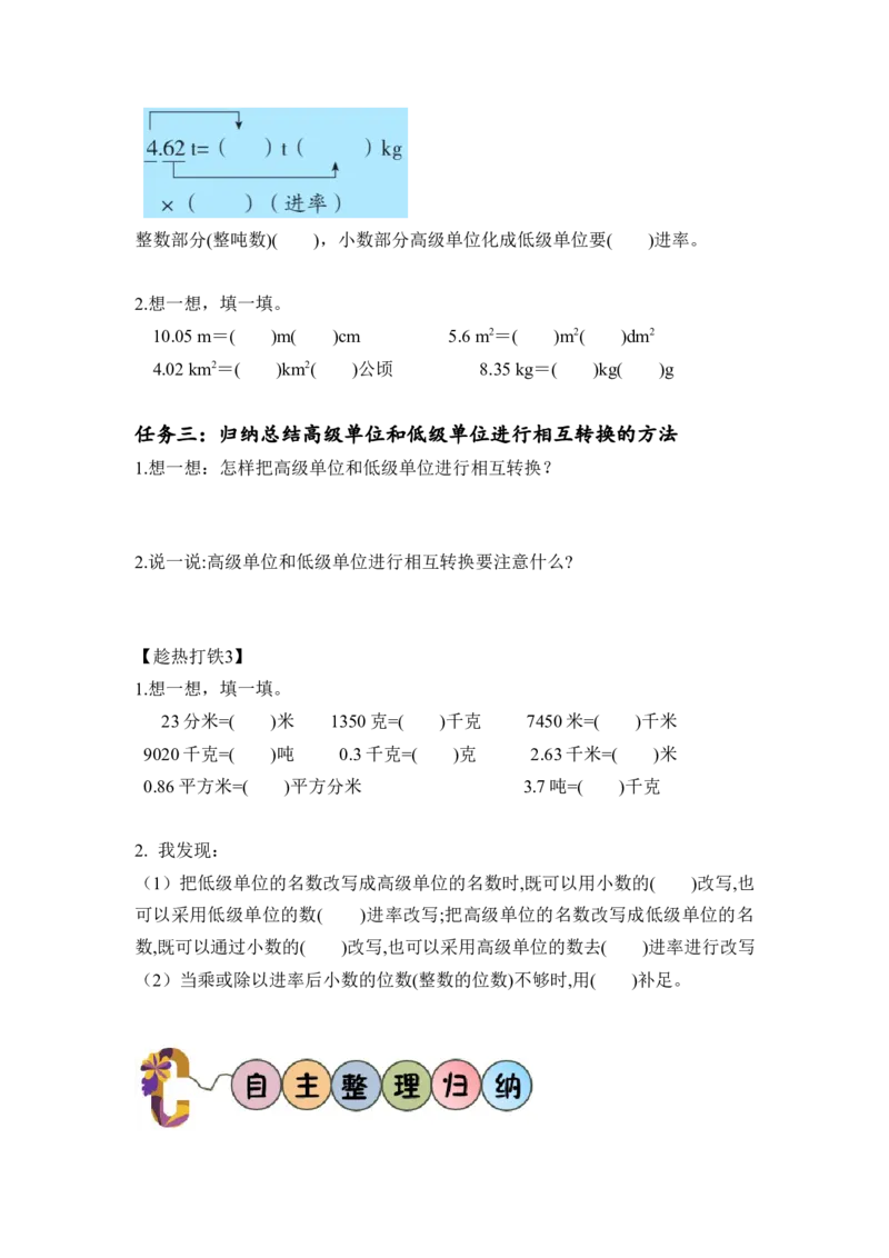 第四单元第9课时小数与单位换算（2）（学习任务单）-四年级数学下册人教版_2026春人教版数学四年级下册_四下人教数学_四年级下册_学习任务单