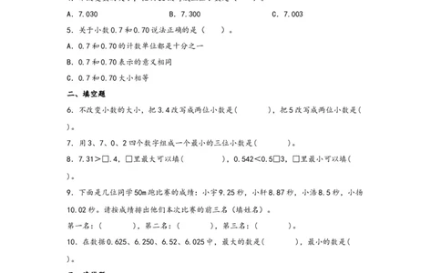 4.3小数的性质和大小比较-四年级数学下册课时练分层作业（人教版）_2026春人教版数学四年级下册_四下人教数学_四年级下册_课时练习_分层知识课时练