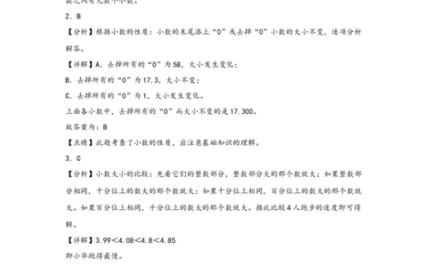 4.3小数的性质和大小比较-四年级数学下册课时练分层作业（人教版）_2026春人教版数学四年级下册_四下人教数学_四年级下册_课时练习_分层知识课时练