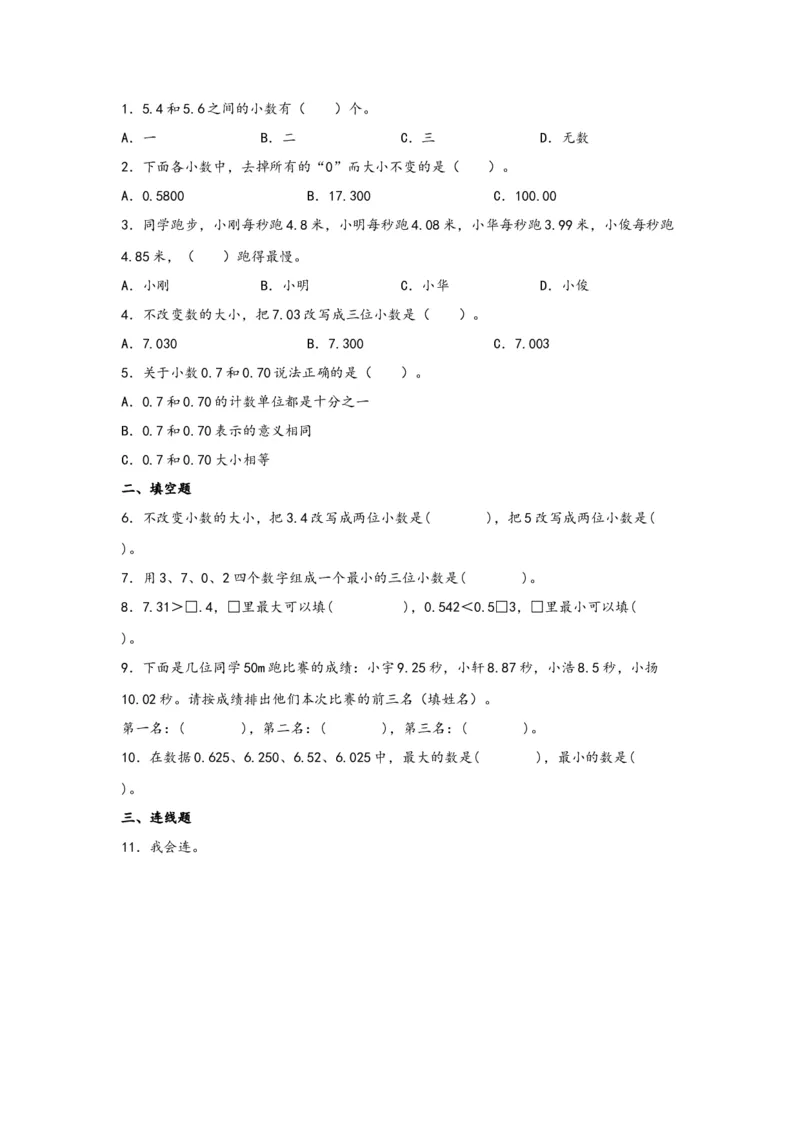 4.3小数的性质和大小比较-四年级数学下册课时练分层作业（人教版）_2026春人教版数学四年级下册_四下人教数学_四年级下册_课时练习_分层知识课时练