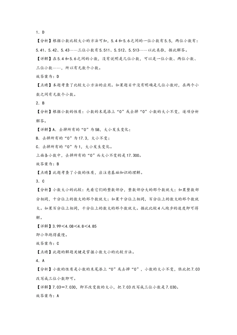 4.3小数的性质和大小比较-四年级数学下册课时练分层作业（人教版）_2026春人教版数学四年级下册_四下人教数学_四年级下册_课时练习_分层知识课时练