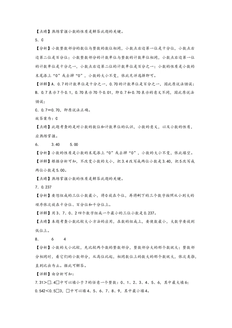 4.3小数的性质和大小比较-四年级数学下册课时练分层作业（人教版）_2026春人教版数学四年级下册_四下人教数学_四年级下册_课时练习_分层知识课时练