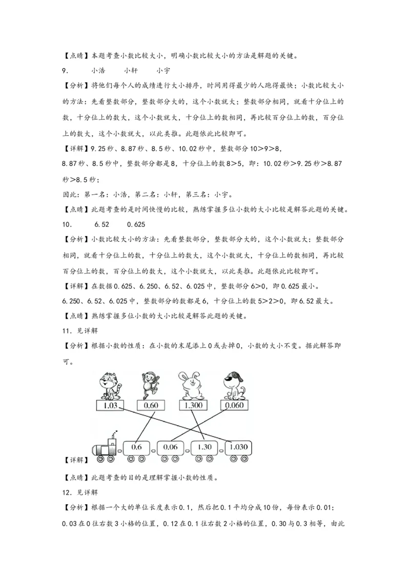 4.3小数的性质和大小比较-四年级数学下册课时练分层作业（人教版）_2026春人教版数学四年级下册_四下人教数学_四年级下册_课时练习_分层知识课时练