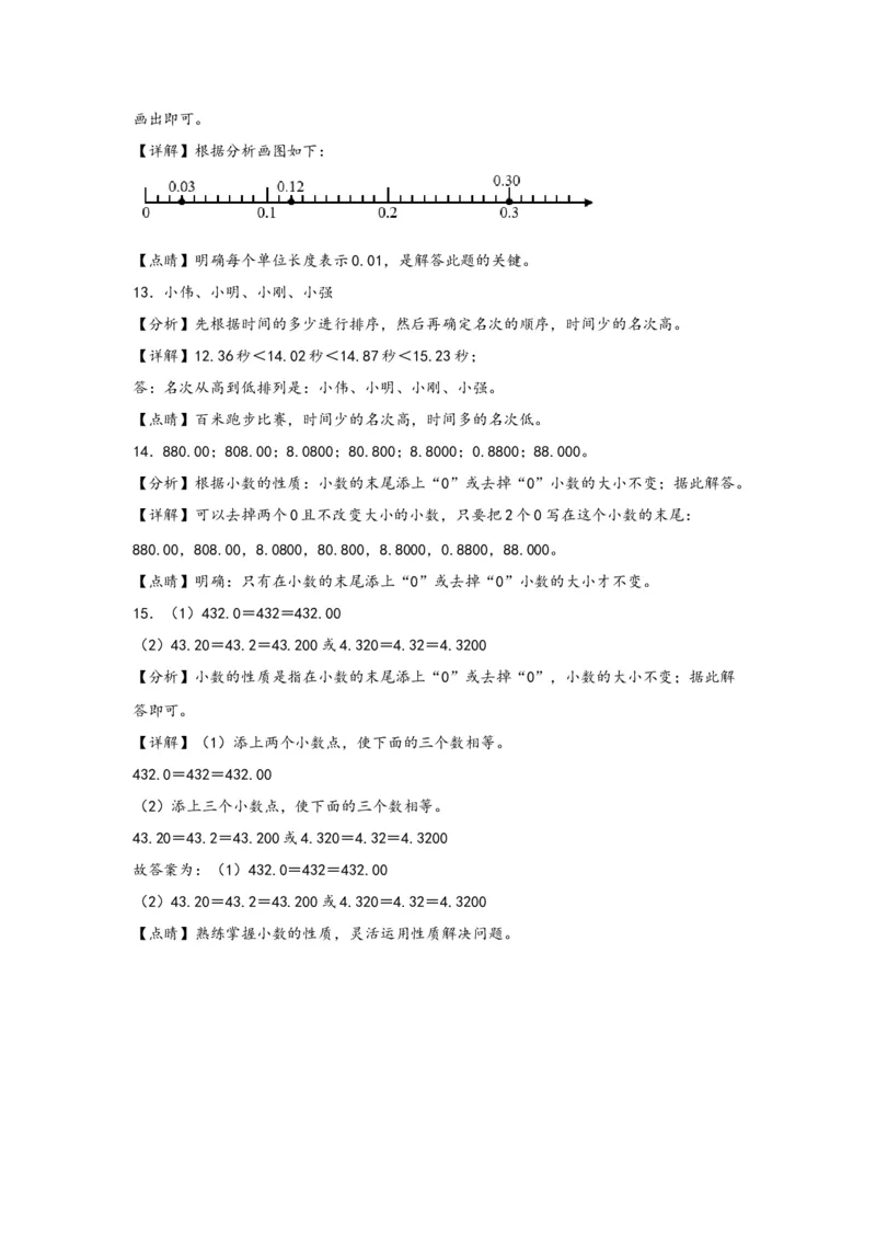 4.3小数的性质和大小比较-四年级数学下册课时练分层作业（人教版）_2026春人教版数学四年级下册_四下人教数学_四年级下册_课时练习_分层知识课时练