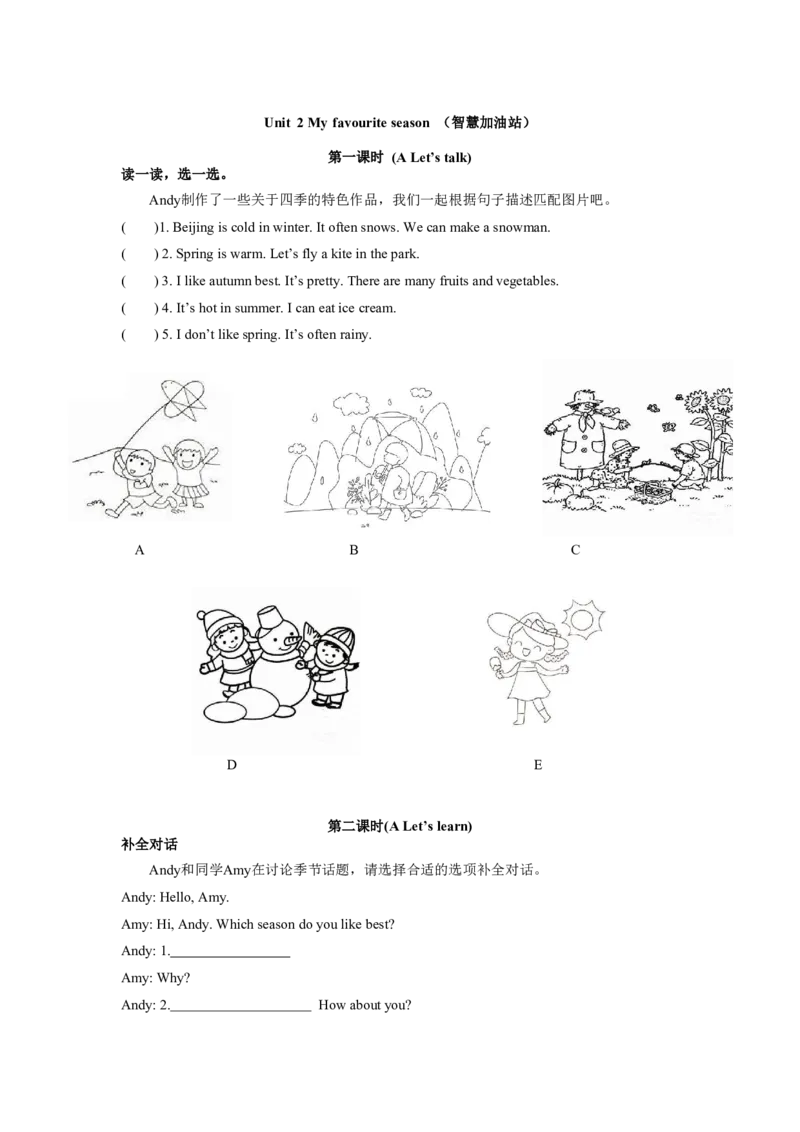 小学英语（人教版）五年级下册Unit2-智慧加油站26094439_26春四年级上下册人教版_四上英语合集人教版PEP英语四年级上册新教材（教学视频+课件+动画+音频+练习+教案）_17练习资料