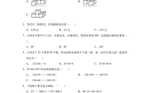 精品期中测试卷-2021-2022学年四年级数学下册人教版（拔高卷）（含解析）_2026春人教版数学四年级下册_四下人教数学_四年级下册_期中试卷_期中测试卷