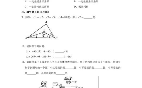 精品期中测试卷-2021-2022学年四年级数学下册人教版（拔高卷）（含解析）_2026春人教版数学四年级下册_四下人教数学_四年级下册_期中试卷_期中测试卷