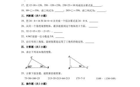 精品期中测试卷-2021-2022学年四年级数学下册人教版（拔高卷）（含解析）_2026春人教版数学四年级下册_四下人教数学_四年级下册_期中试卷_期中测试卷