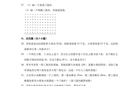 精品期中测试卷-2021-2022学年四年级数学下册人教版（拔高卷）（含解析）_2026春人教版数学四年级下册_四下人教数学_四年级下册_期中试卷_期中测试卷