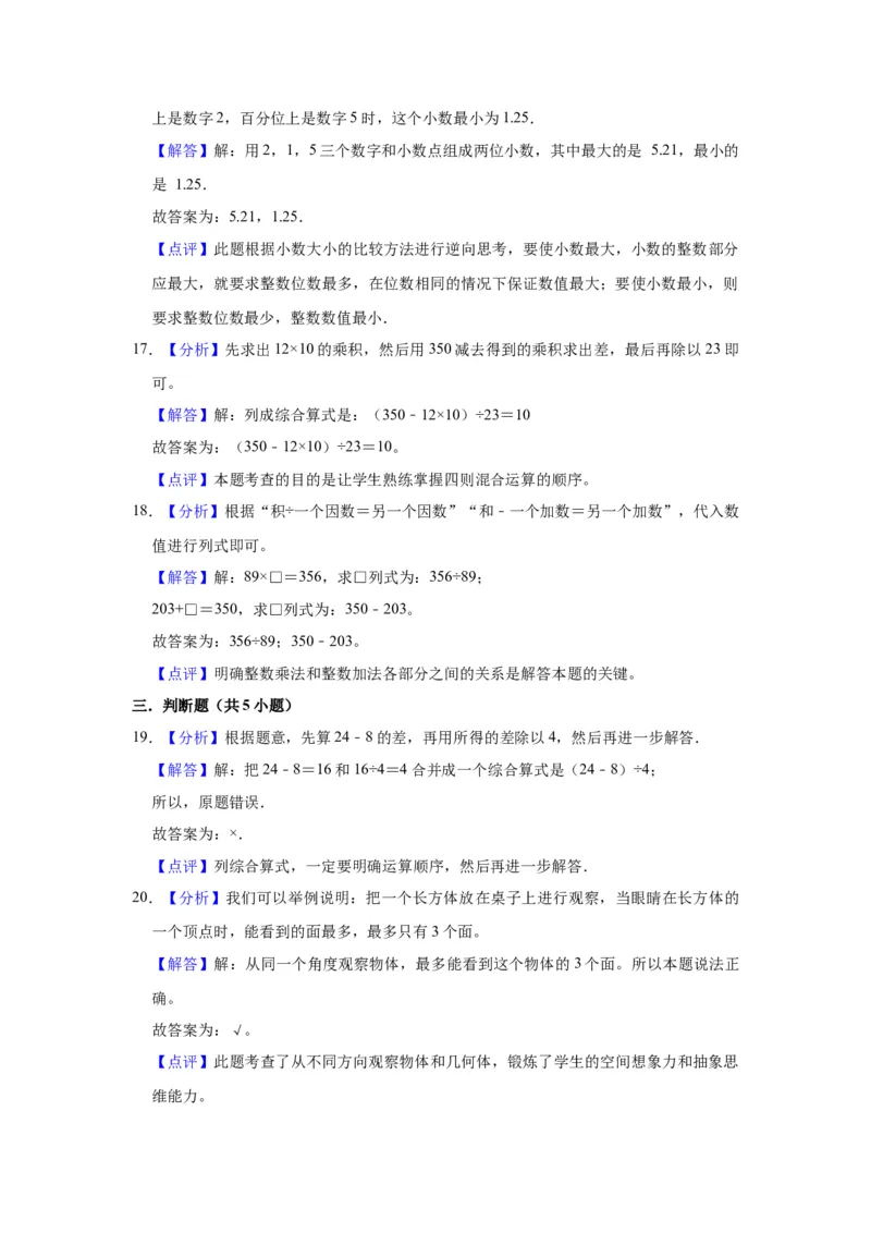 精品期中测试卷-2021-2022学年四年级数学下册人教版（拔高卷）（含解析）_2026春人教版数学四年级下册_四下人教数学_四年级下册_期中试卷_期中测试卷