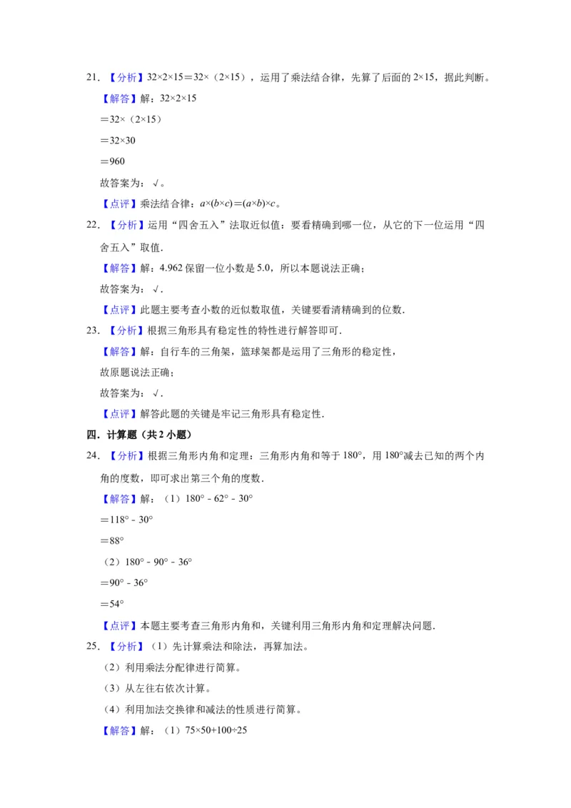 精品期中测试卷-2021-2022学年四年级数学下册人教版（拔高卷）（含解析）_2026春人教版数学四年级下册_四下人教数学_四年级下册_期中试卷_期中测试卷