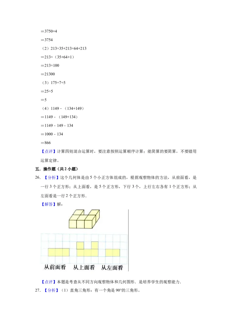 精品期中测试卷-2021-2022学年四年级数学下册人教版（拔高卷）（含解析）_2026春人教版数学四年级下册_四下人教数学_四年级下册_期中试卷_期中测试卷