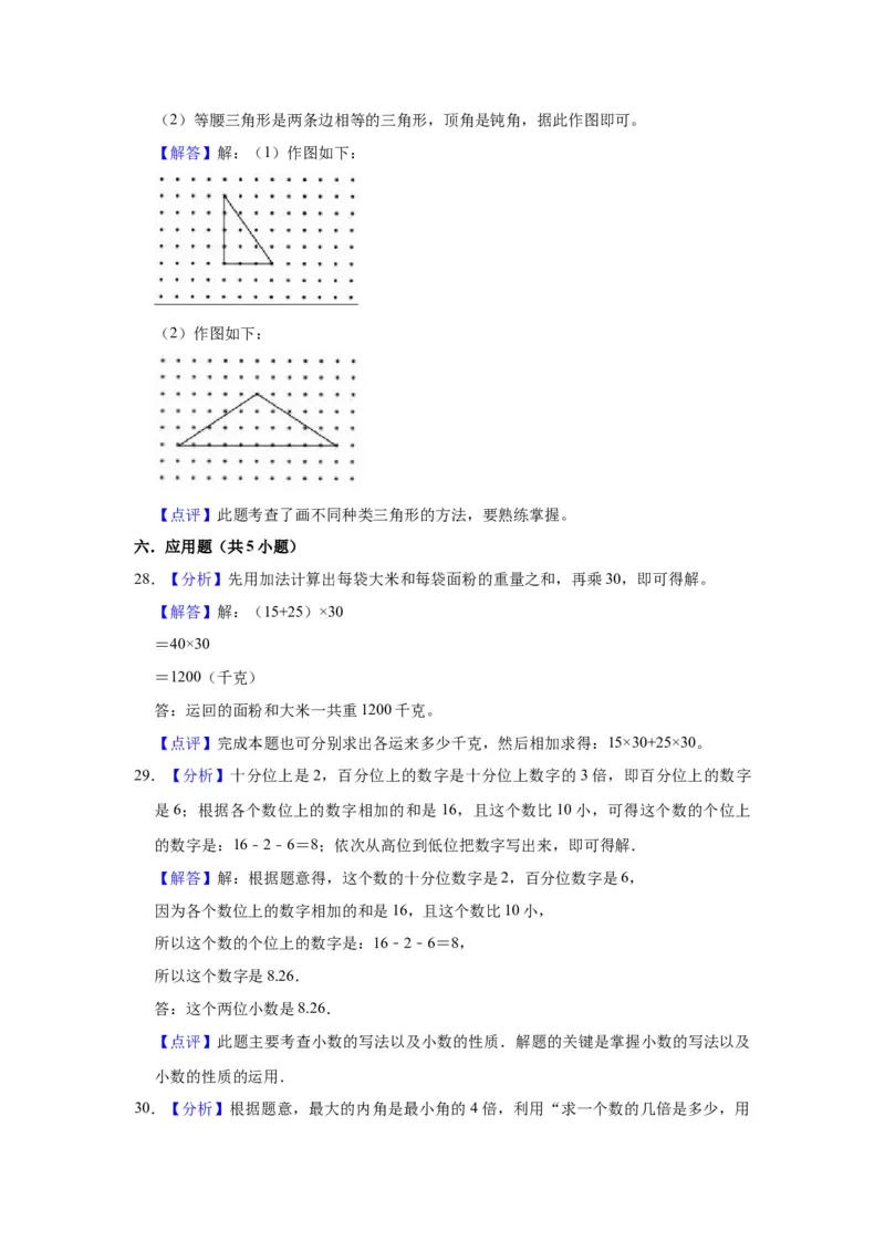 精品期中测试卷-2021-2022学年四年级数学下册人教版（拔高卷）（含解析）_2026春人教版数学四年级下册_四下人教数学_四年级下册_期中试卷_期中测试卷
