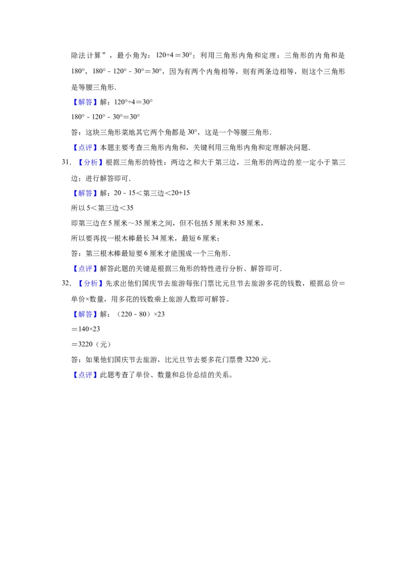 精品期中测试卷-2021-2022学年四年级数学下册人教版（拔高卷）（含解析）_2026春人教版数学四年级下册_四下人教数学_四年级下册_期中试卷_期中测试卷