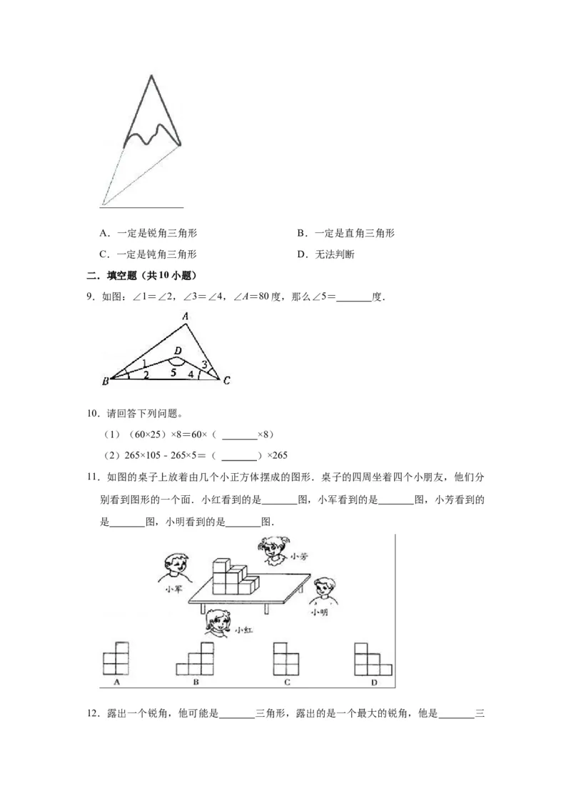精品期中测试卷-2021-2022学年四年级数学下册人教版（拔高卷）（含解析）_2026春人教版数学四年级下册_四下人教数学_四年级下册_期中试卷_期中测试卷
