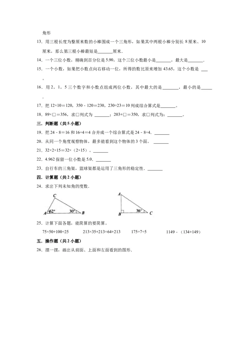 精品期中测试卷-2021-2022学年四年级数学下册人教版（拔高卷）（含解析）_2026春人教版数学四年级下册_四下人教数学_四年级下册_期中试卷_期中测试卷