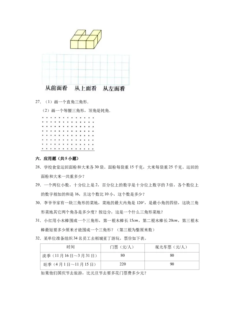精品期中测试卷-2021-2022学年四年级数学下册人教版（拔高卷）（含解析）_2026春人教版数学四年级下册_四下人教数学_四年级下册_期中试卷_期中测试卷
