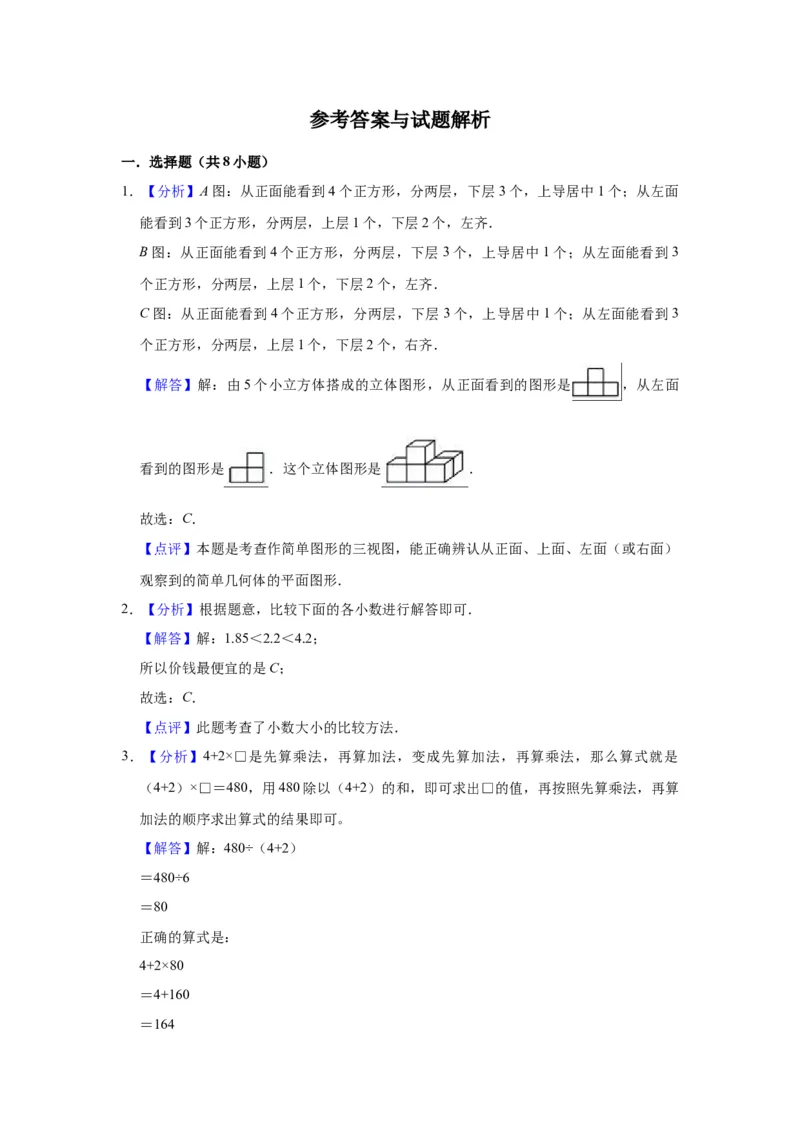 精品期中测试卷-2021-2022学年四年级数学下册人教版（拔高卷）（含解析）_2026春人教版数学四年级下册_四下人教数学_四年级下册_期中试卷_期中测试卷