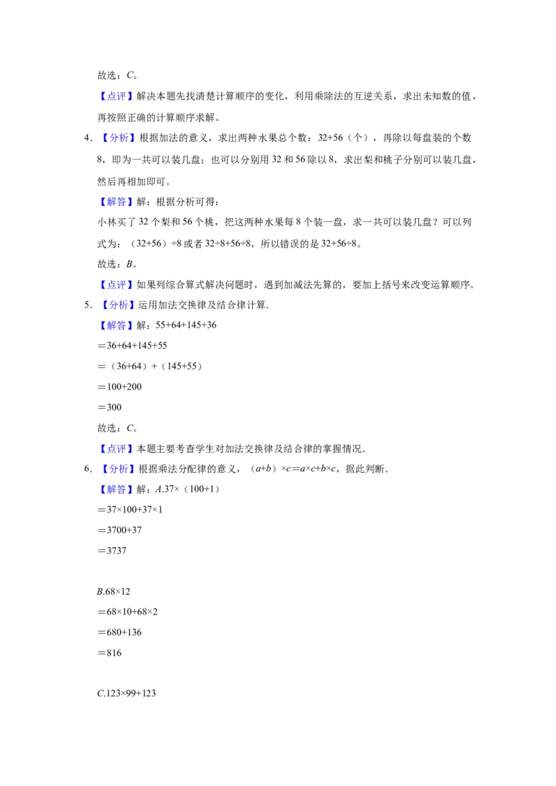 精品期中测试卷-2021-2022学年四年级数学下册人教版（拔高卷）（含解析）_2026春人教版数学四年级下册_四下人教数学_四年级下册_期中试卷_期中测试卷
