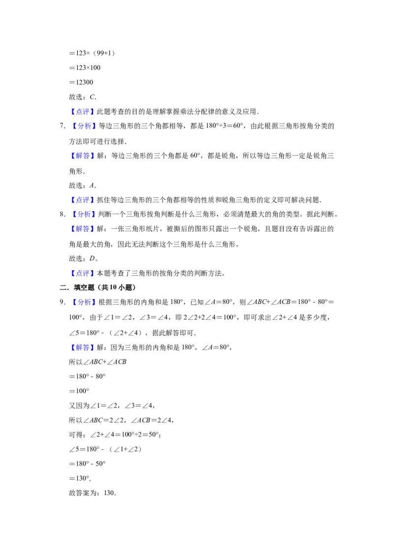精品期中测试卷-2021-2022学年四年级数学下册人教版（拔高卷）（含解析）_2026春人教版数学四年级下册_四下人教数学_四年级下册_期中试卷_期中测试卷
