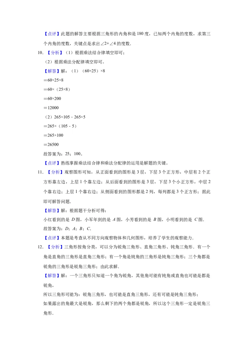 精品期中测试卷-2021-2022学年四年级数学下册人教版（拔高卷）（含解析）_2026春人教版数学四年级下册_四下人教数学_四年级下册_期中试卷_期中测试卷