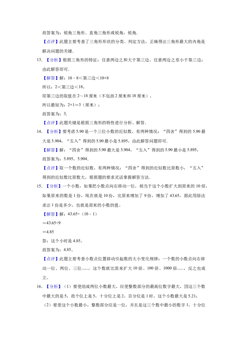 精品期中测试卷-2021-2022学年四年级数学下册人教版（拔高卷）（含解析）_2026春人教版数学四年级下册_四下人教数学_四年级下册_期中试卷_期中测试卷