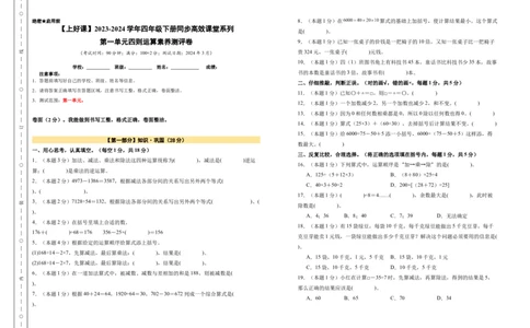A3原卷第一单元四则运算素养测评卷-四年级数学下册同步高效课堂系列（人教版）_2026春人教版数学四年级下册_四下人教数学_四年级下册_单元测试卷