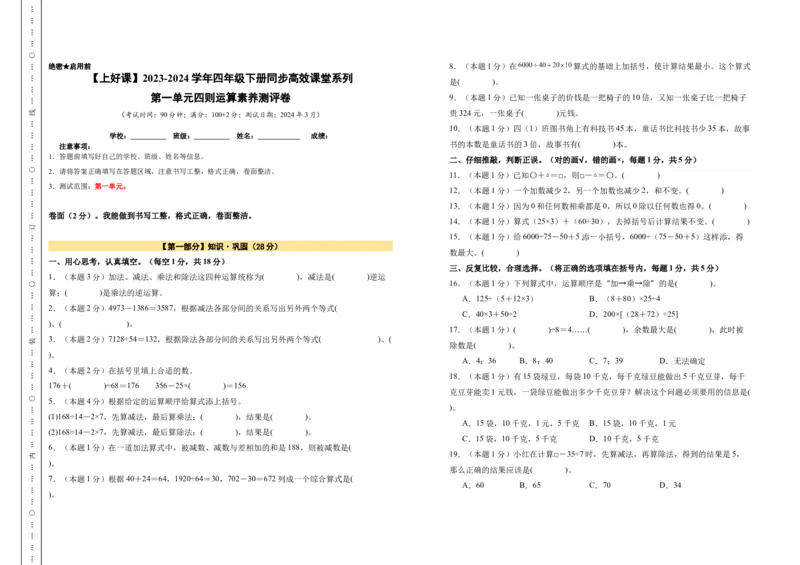 A3原卷第一单元四则运算素养测评卷-四年级数学下册同步高效课堂系列（人教版）_2026春人教版数学四年级下册_四下人教数学_四年级下册_单元测试卷