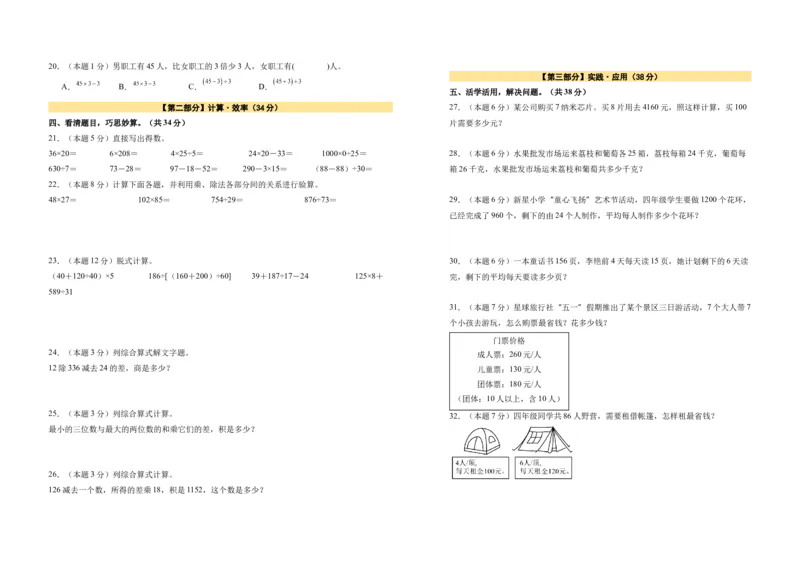 A3原卷第一单元四则运算素养测评卷-四年级数学下册同步高效课堂系列（人教版）_2026春人教版数学四年级下册_四下人教数学_四年级下册_单元测试卷