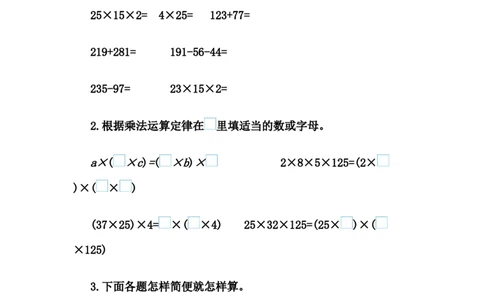 3.7乘法结合律_2026春人教版数学四年级下册_四下人教数学_四年级下册_课时练