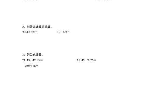 四年级数学下册典型例题系列之第六单元：小数加减法列竖式计算专项练习（原卷版）人教版_2026春人教版数学四年级下册_四下人教数学_四年级下册_专项练习