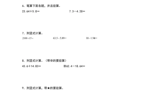 四年级数学下册典型例题系列之第六单元：小数加减法列竖式计算专项练习（原卷版）人教版_2026春人教版数学四年级下册_四下人教数学_四年级下册_专项练习