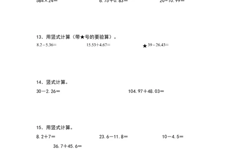 四年级数学下册典型例题系列之第六单元：小数加减法列竖式计算专项练习（原卷版）人教版_2026春人教版数学四年级下册_四下人教数学_四年级下册_专项练习