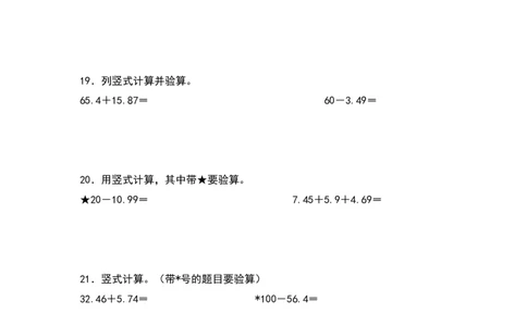 四年级数学下册典型例题系列之第六单元：小数加减法列竖式计算专项练习（原卷版）人教版_2026春人教版数学四年级下册_四下人教数学_四年级下册_专项练习