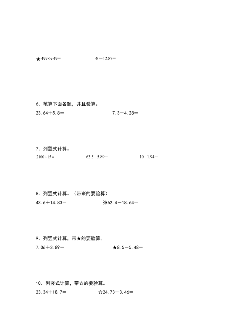 四年级数学下册典型例题系列之第六单元：小数加减法列竖式计算专项练习（原卷版）人教版_2026春人教版数学四年级下册_四下人教数学_四年级下册_专项练习