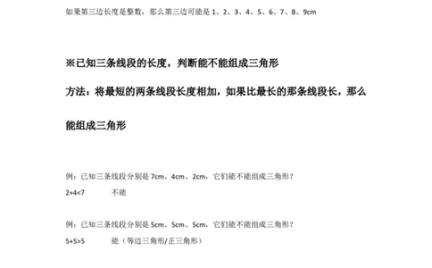 三角形知识点总结（1）_2026春人教版数学四年级下册_四下人教数学_四年级下册_知识总结