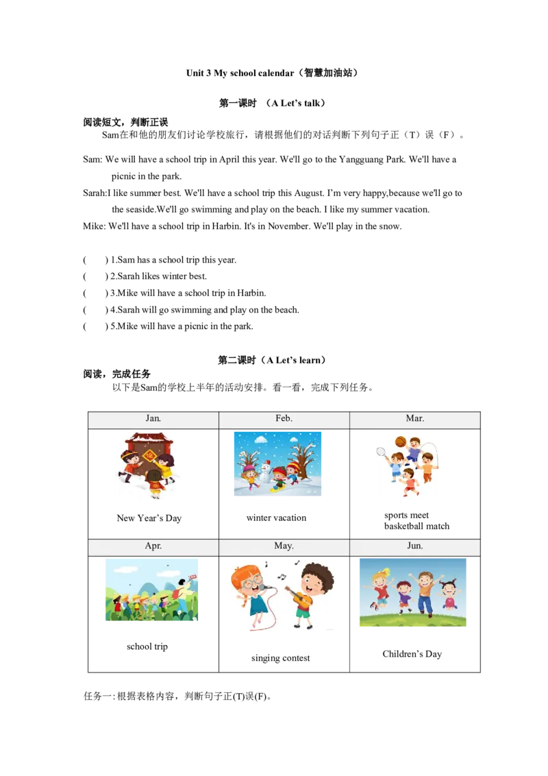 小学英语（人教版）五年级下册Unit_3-智慧加油站1314084626094613_26春四年级上下册人教版_四上英语合集人教版PEP英语四年级上册新教材（教学视频+课件+动画+音频+练习+教案）_17练习资料