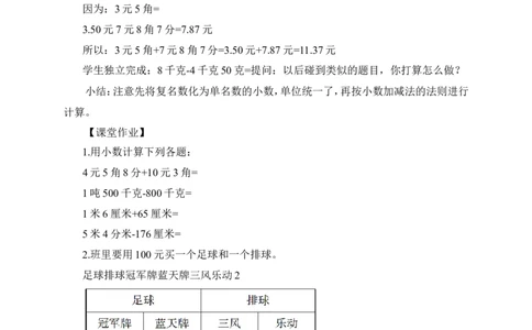 第2课时小数加减法（2）（教案）_2026春人教版数学四年级下册_四下人教数学_四年级下册_教案_教案3_6小数的加法和减法_教案