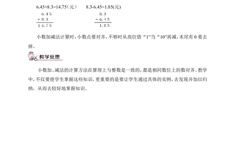 第2课时小数加减法（2）（教案）_2026春人教版数学四年级下册_四下人教数学_四年级下册_教案_教案3_6小数的加法和减法_教案