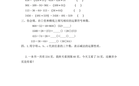 3.2加法运算定律的应用_2026春人教版数学四年级下册_四下人教数学_四年级下册_课时练习_课时练_3.2加法运算定律的应用