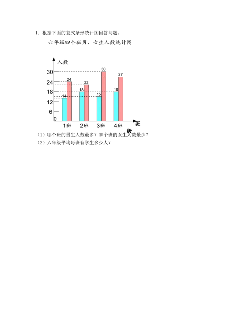 8.4练习二十三_2026春人教版数学四年级下册_四下人教数学_四年级下册_课时练