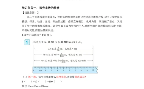 第四单元第4课时小数的性质（教学设计）-四年级数学下册人教版_2026春人教版数学四年级下册_四下人教数学_四年级下册_教学设计-与最新课件匹配