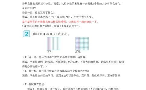 第四单元第4课时小数的性质（教学设计）-四年级数学下册人教版_2026春人教版数学四年级下册_四下人教数学_四年级下册_教学设计-与最新课件匹配