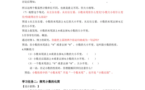 第四单元第4课时小数的性质（教学设计）-四年级数学下册人教版_2026春人教版数学四年级下册_四下人教数学_四年级下册_教学设计-与最新课件匹配