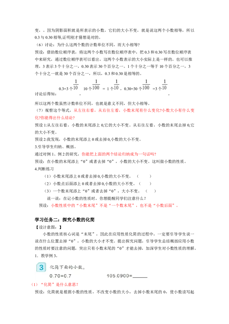 第四单元第4课时小数的性质（教学设计）-四年级数学下册人教版_2026春人教版数学四年级下册_四下人教数学_四年级下册_教学设计-与最新课件匹配