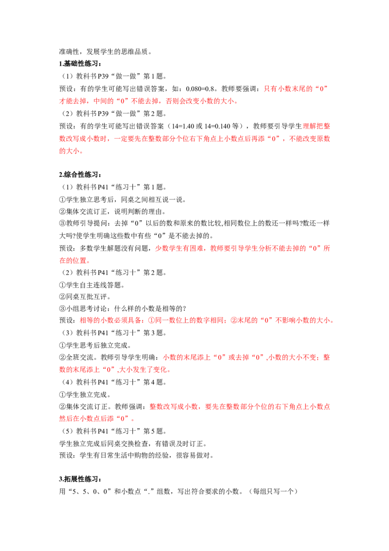 第四单元第4课时小数的性质（教学设计）-四年级数学下册人教版_2026春人教版数学四年级下册_四下人教数学_四年级下册_教学设计-与最新课件匹配
